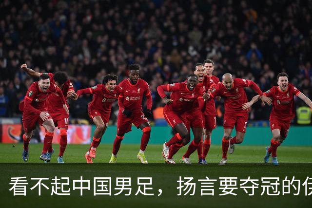 看不起中国男足，扬言要夺冠的伊朗队，在小组赛出局了！
